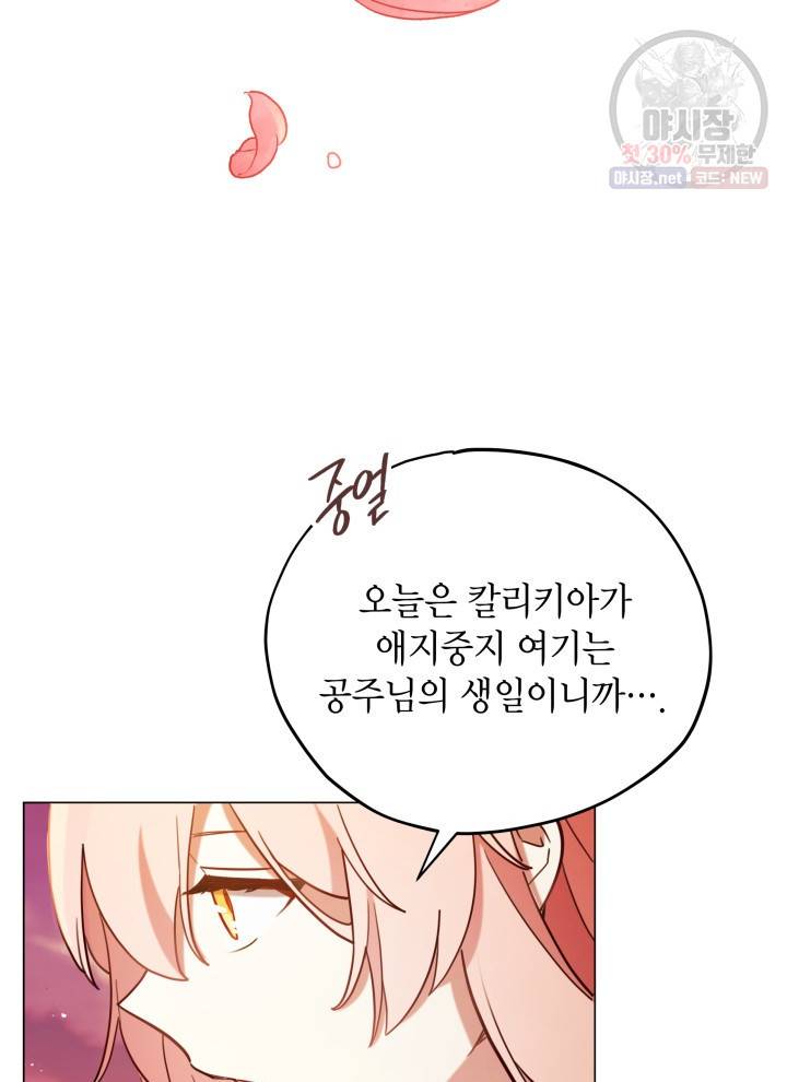 접근 불가 레이디 10화 30