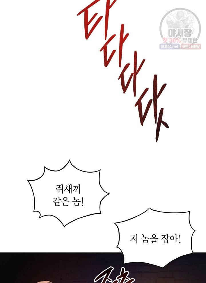 접근 불가 레이디 10화 38