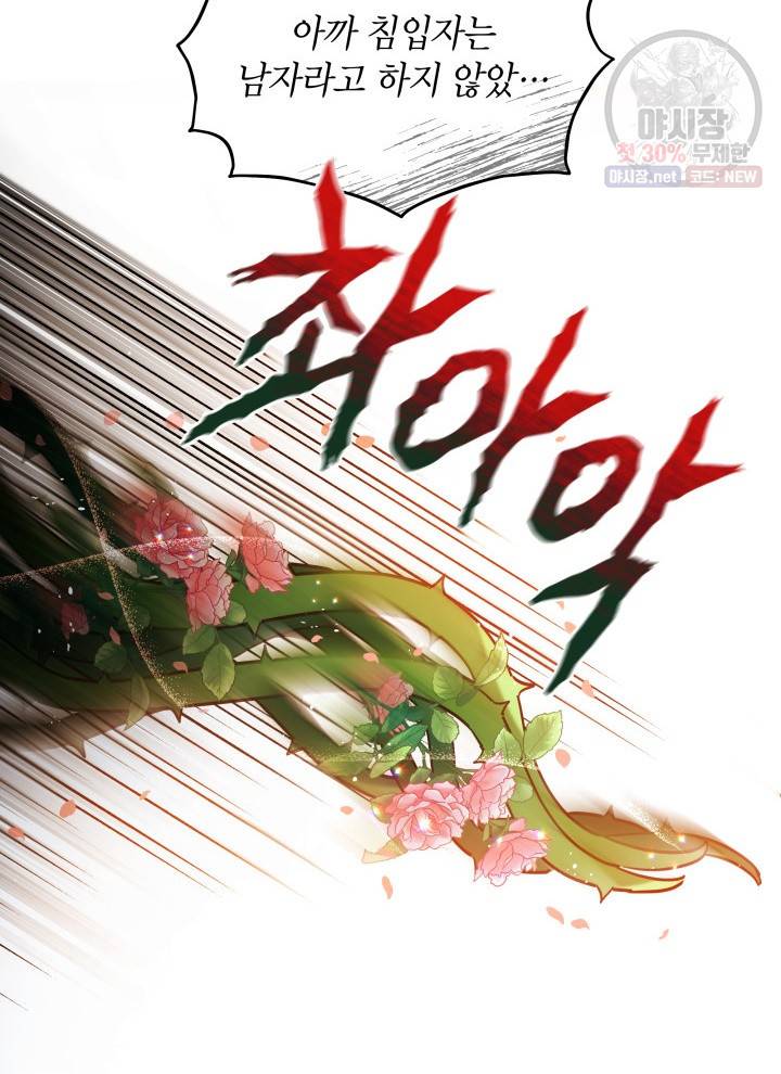 접근 불가 레이디 10화 40