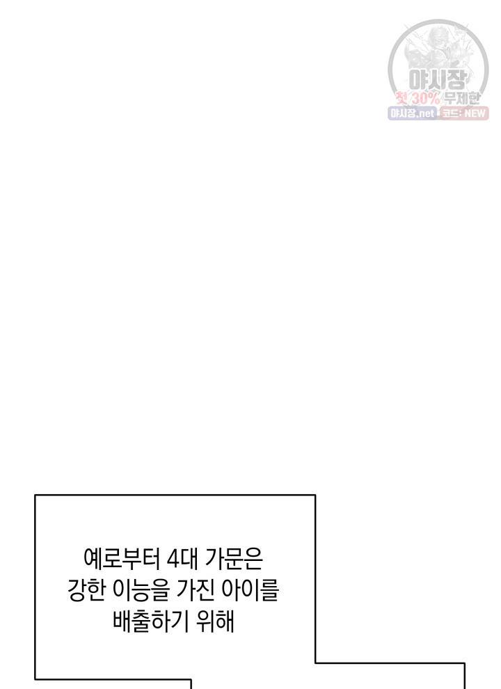 접근 불가 레이디 10화 45
