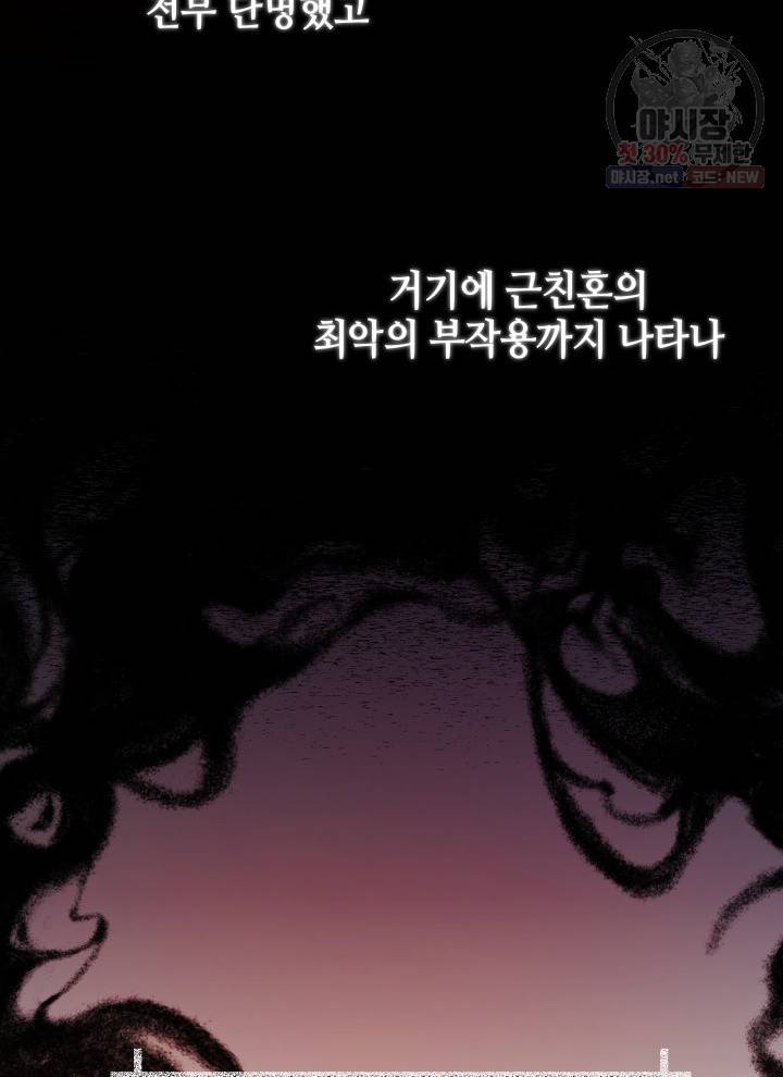 접근 불가 레이디 10화 48