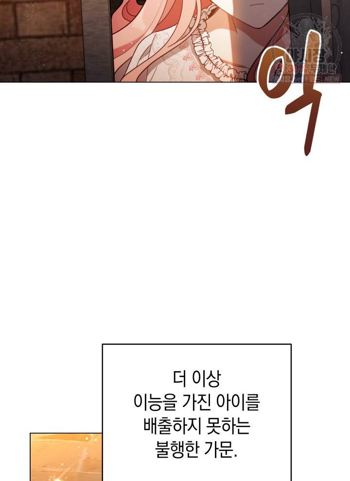 접근 불가 레이디 10화 51