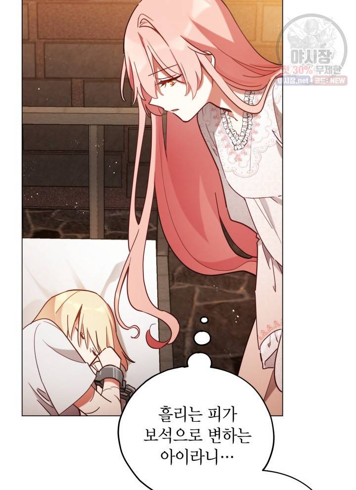접근 불가 레이디 10화 61