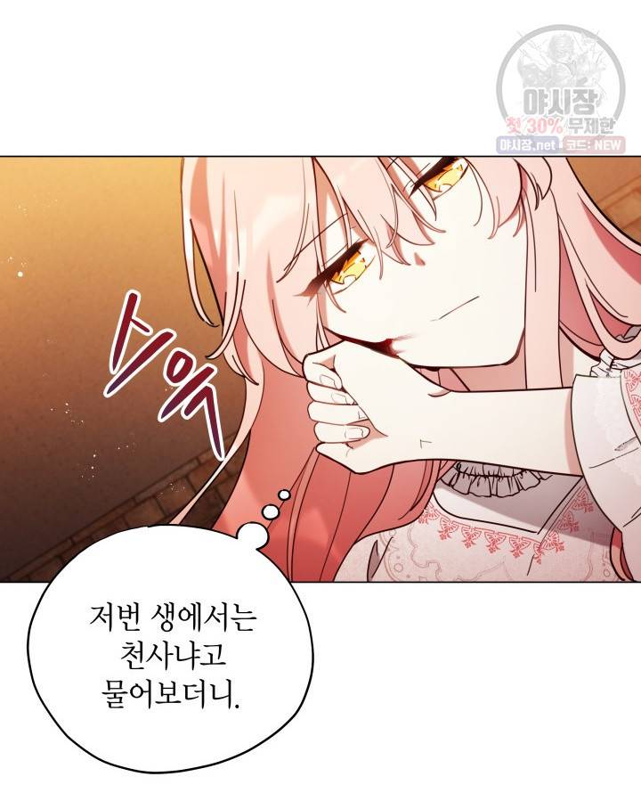 접근 불가 레이디 10화 65