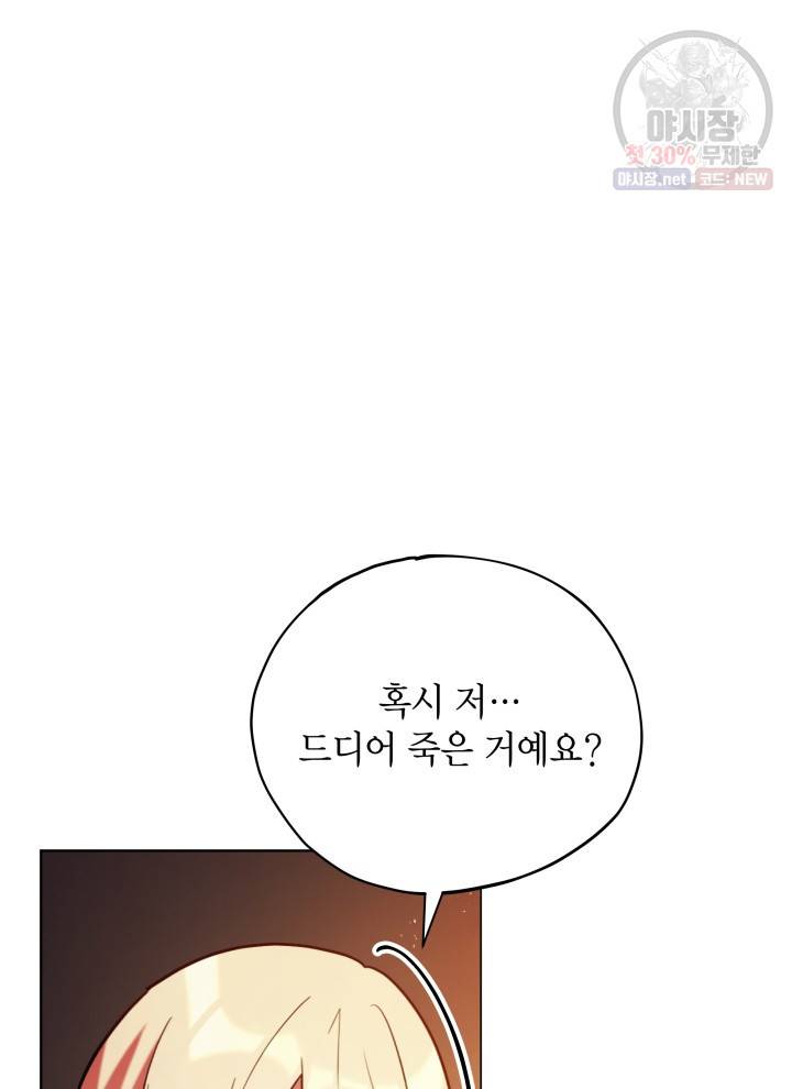 접근 불가 레이디 10화 66