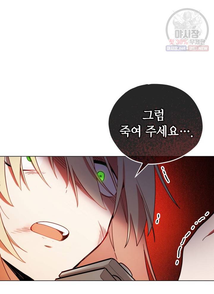 접근 불가 레이디 10화 69