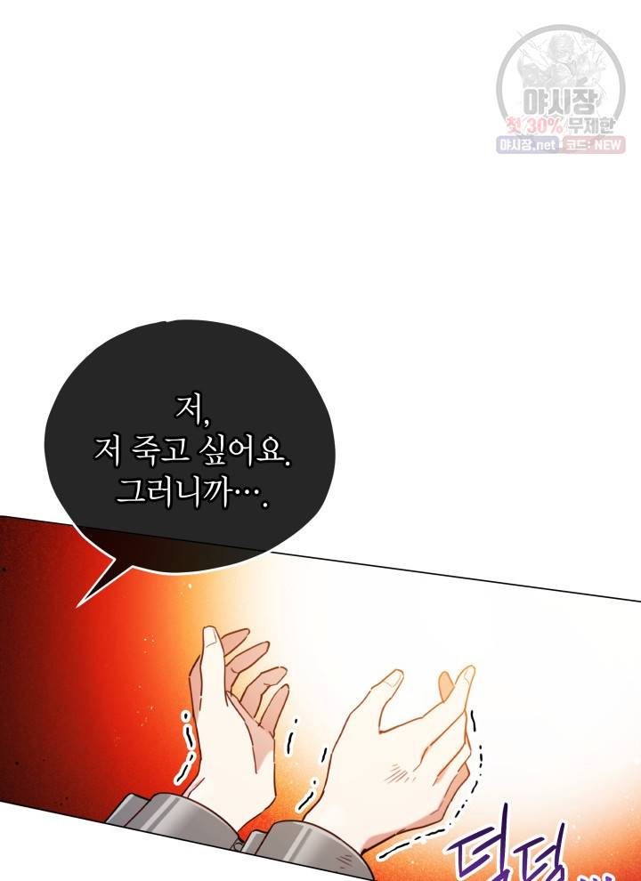 접근 불가 레이디 10화 70