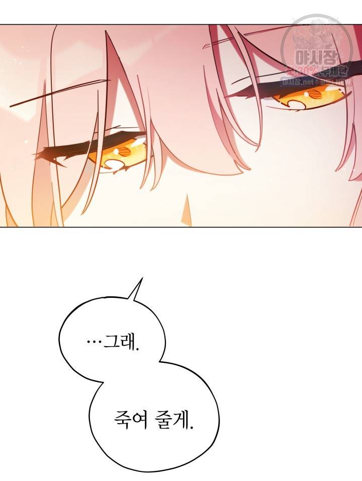 접근 불가 레이디 10화 74