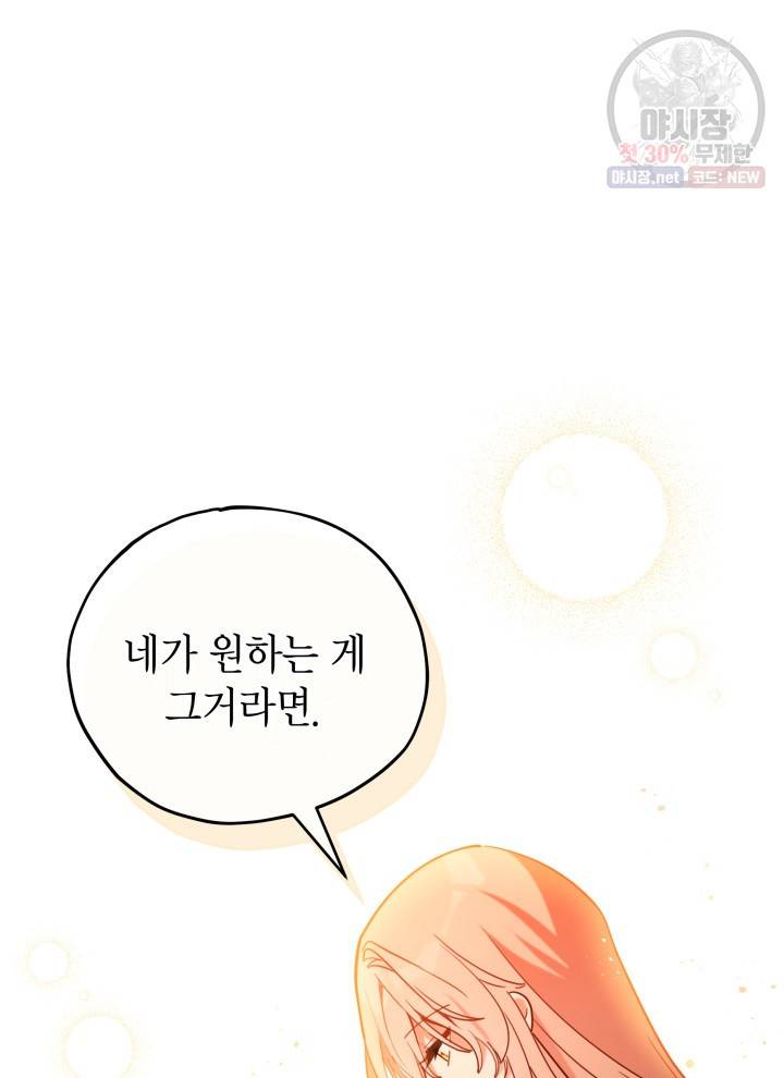 접근 불가 레이디 10화 75