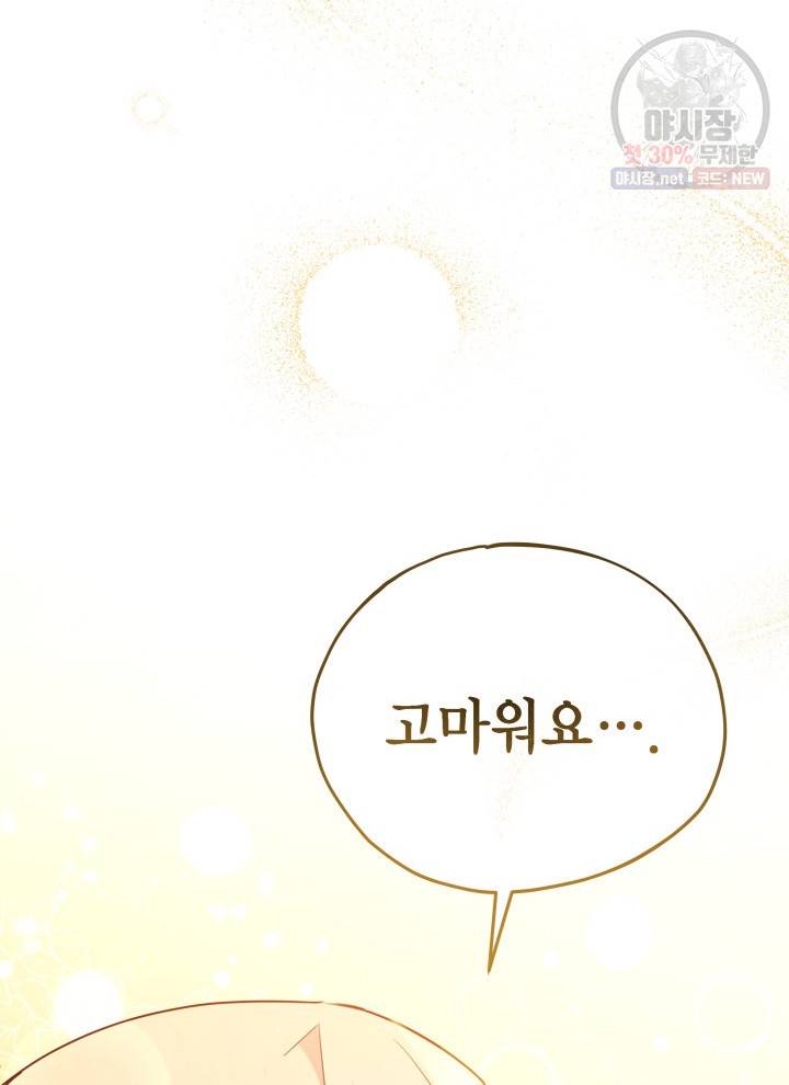 접근 불가 레이디 10화 78
