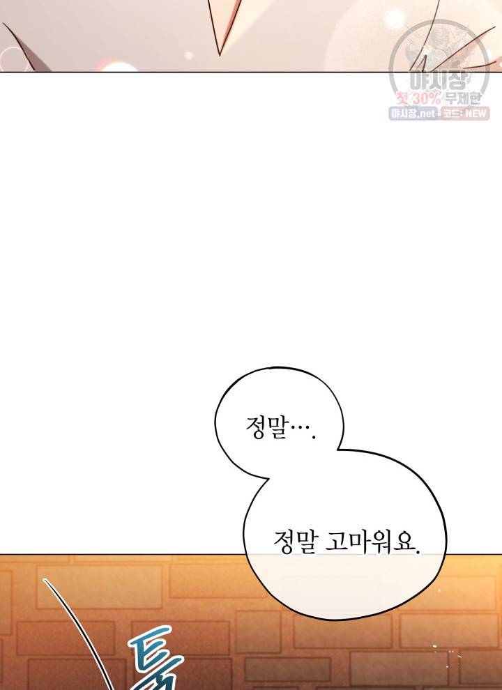 접근 불가 레이디 10화 80