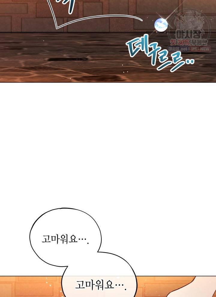 접근 불가 레이디 10화 81