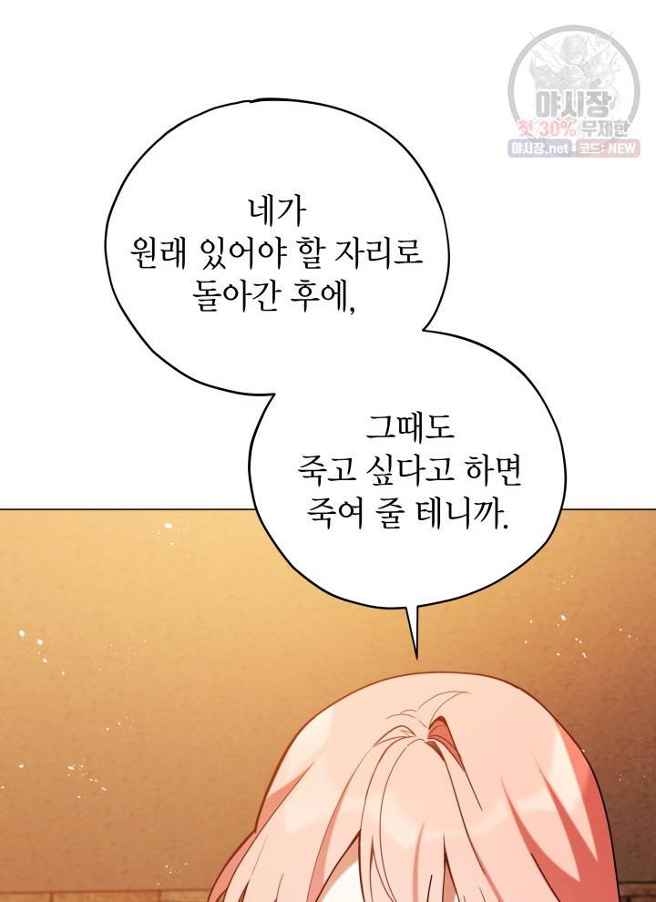 접근 불가 레이디 10화 84