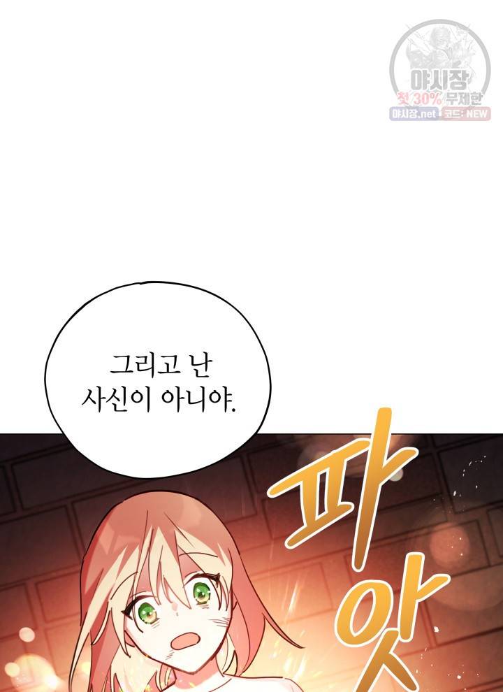접근 불가 레이디 10화 87