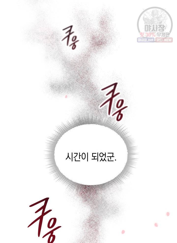 접근 불가 레이디 10화 90