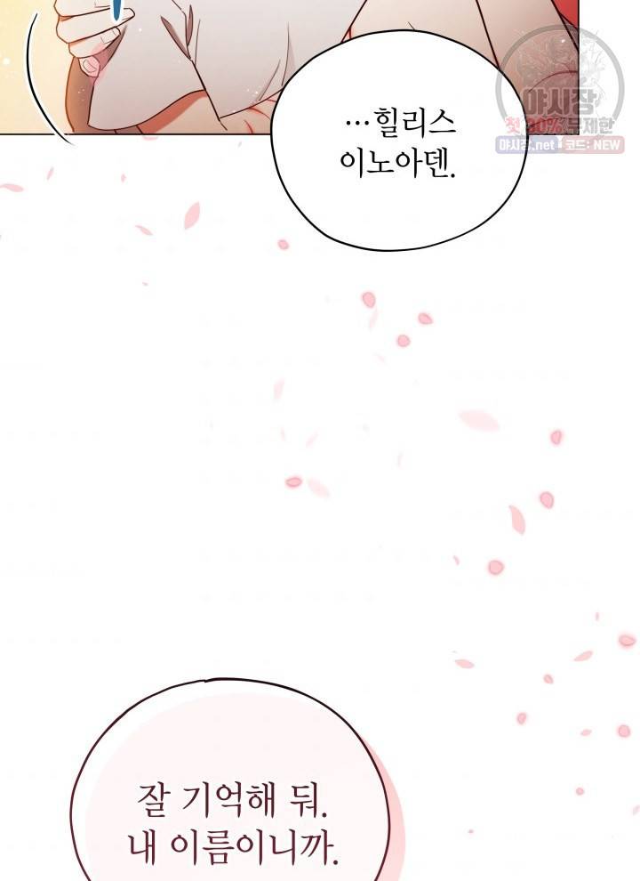 접근 불가 레이디 10화 92