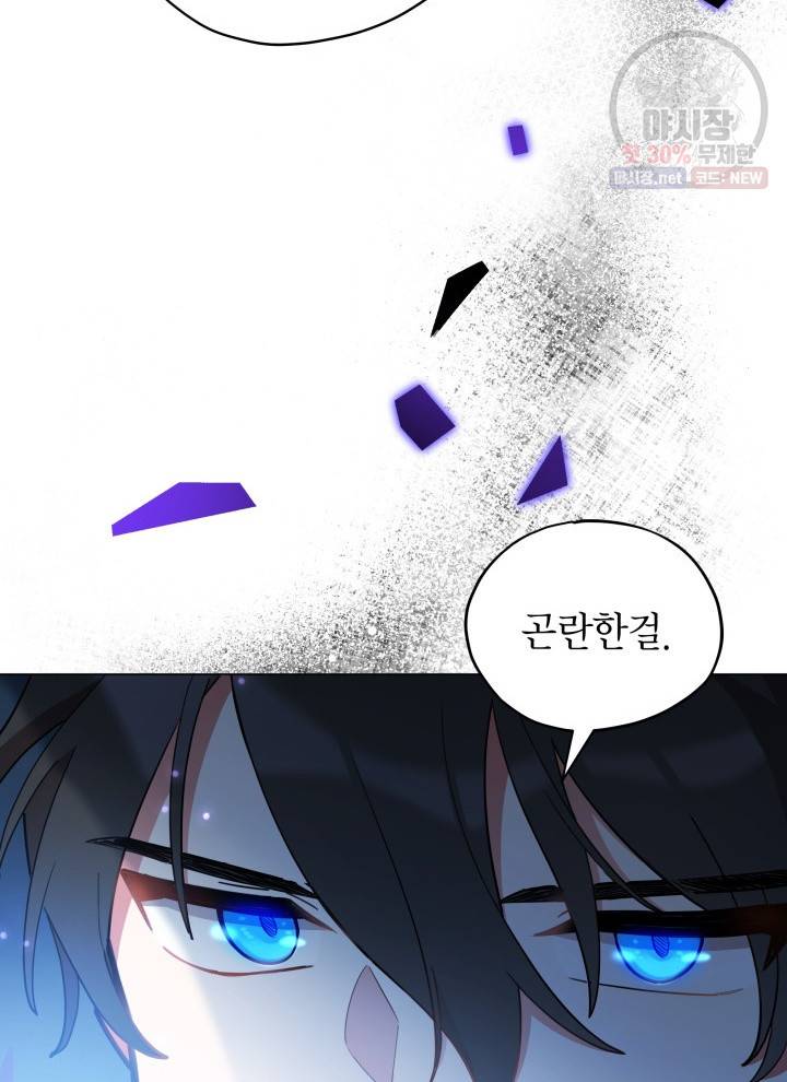 접근 불가 레이디 10화 101