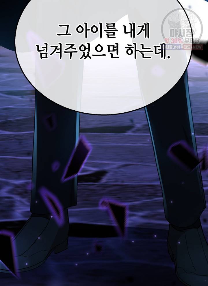 접근 불가 레이디 10화 105