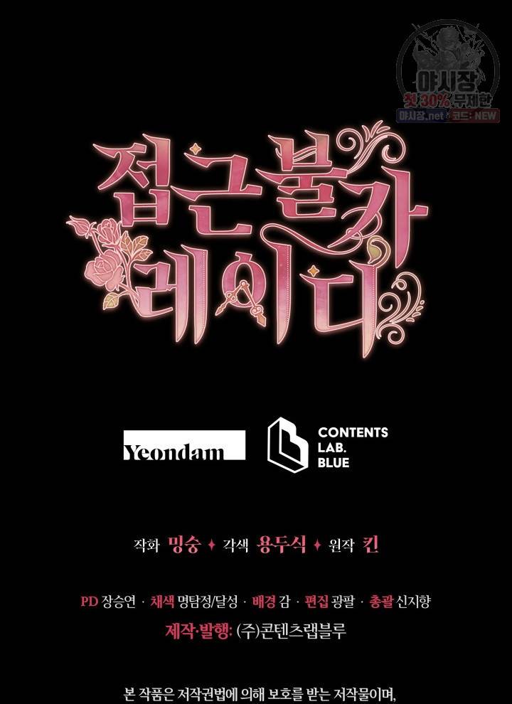 접근 불가 레이디 10화 107