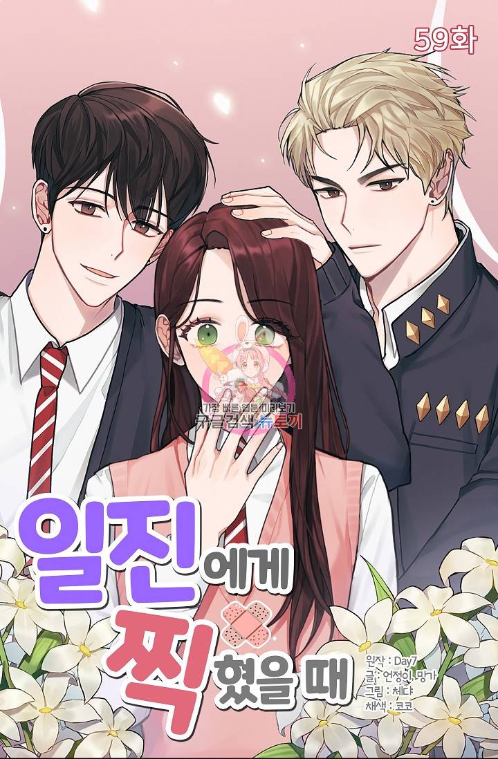 일진에게 찍혔을 때 59화 1
