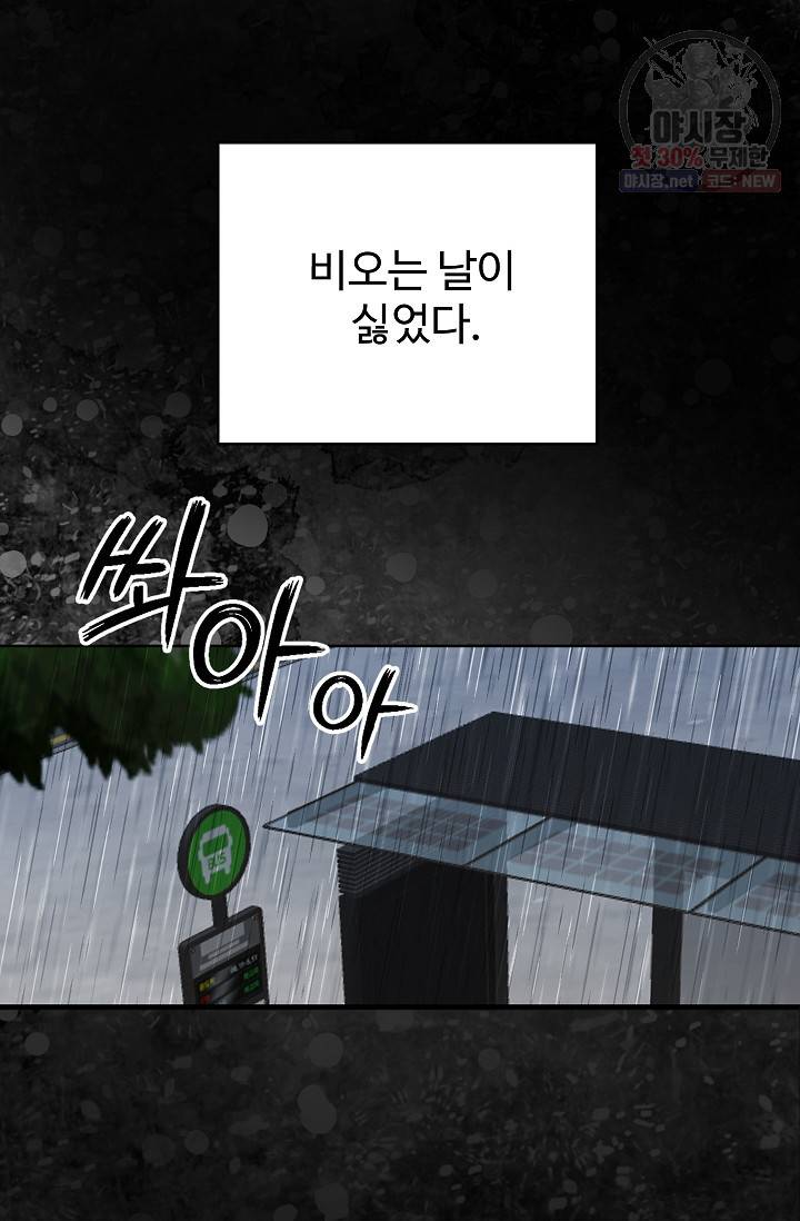 일진에게 찍혔을 때 59화 2