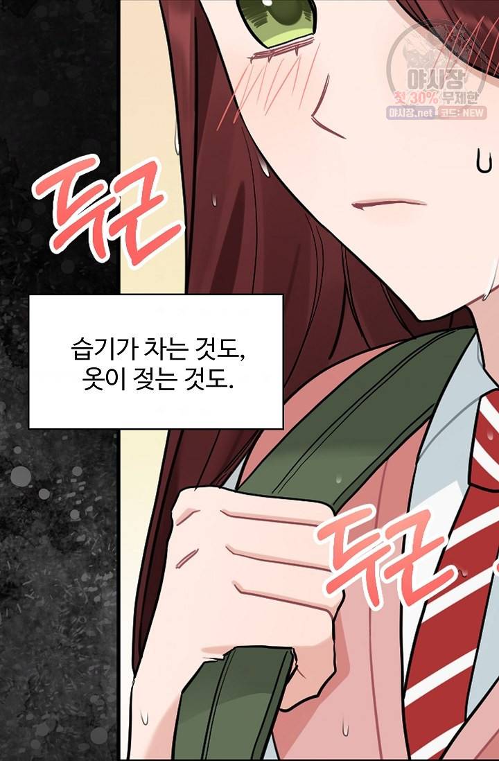 일진에게 찍혔을 때 59화 4