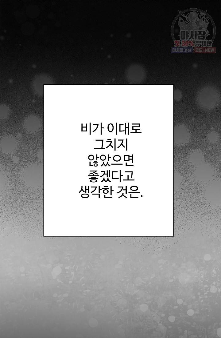 일진에게 찍혔을 때 59화 7