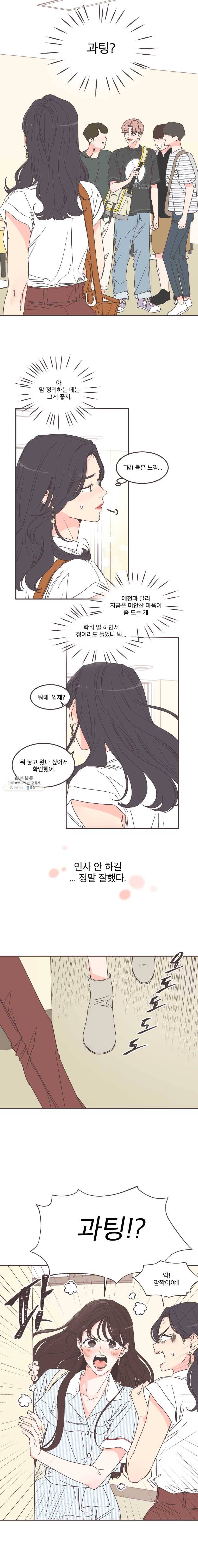 취향저격 그녀 136화 1