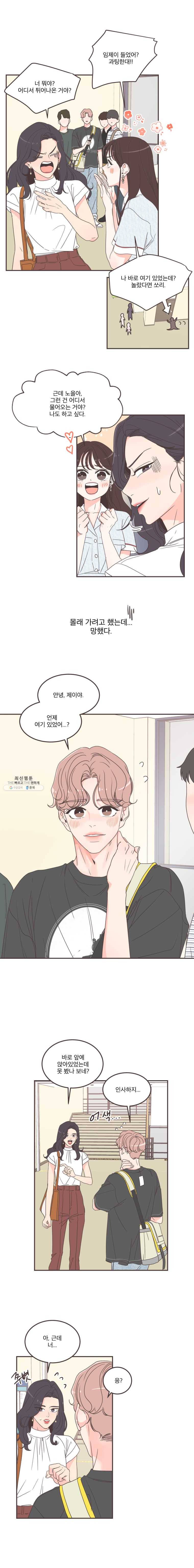 취향저격 그녀 136화 2