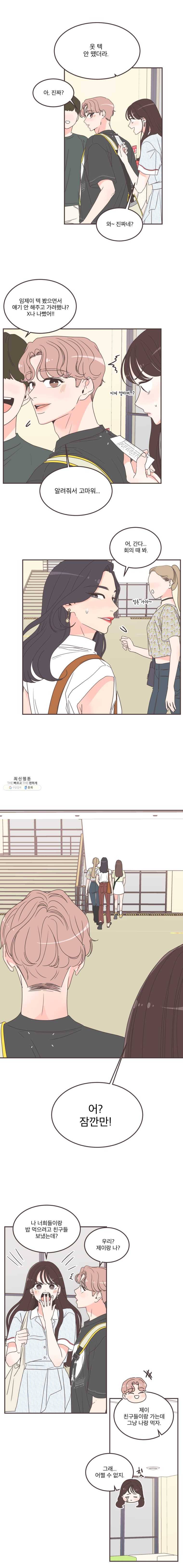 취향저격 그녀 136화 3