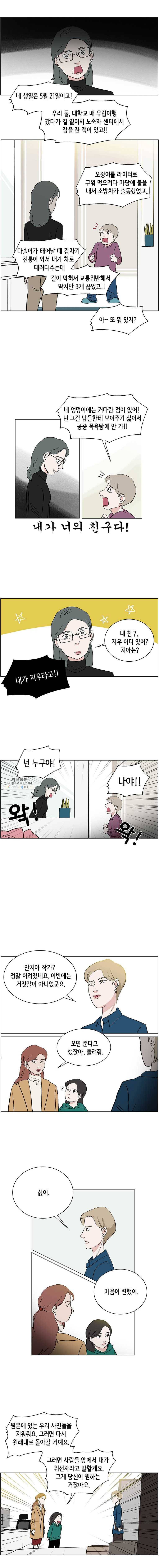 당신도 보정해 드릴까요? 34화 타블렛은 어디로(8) 3