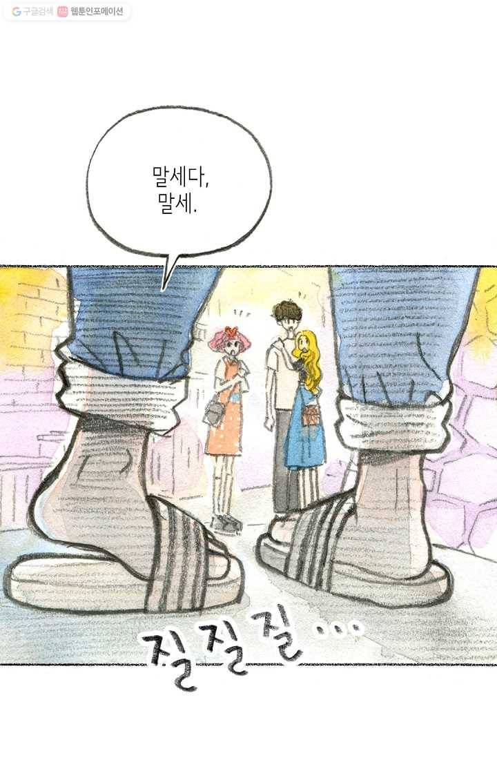 사랑하나봄 35화 4