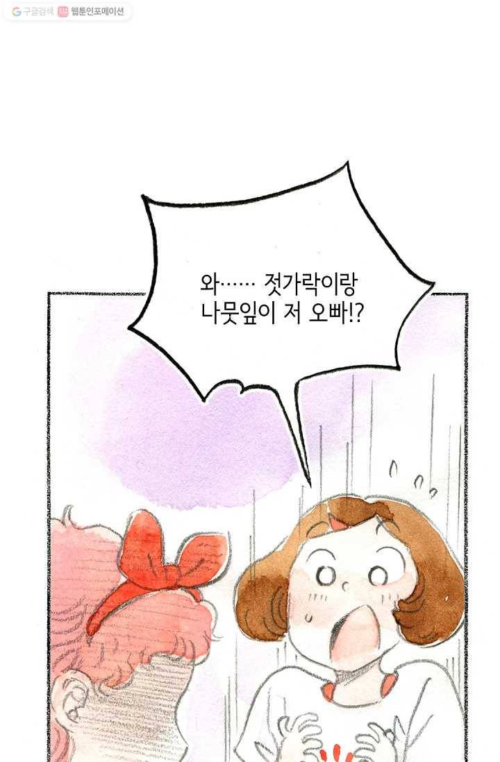 사랑하나봄 35화 15