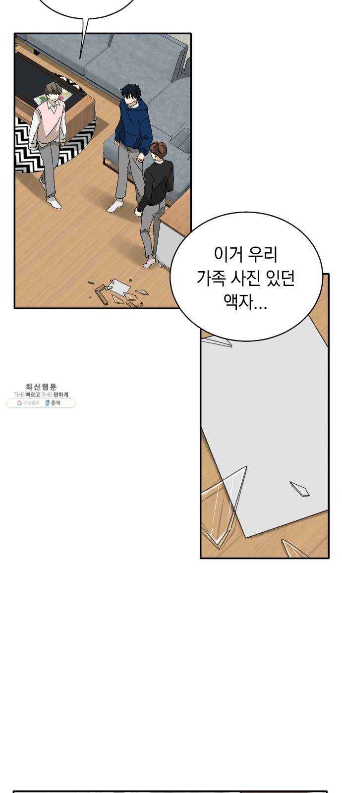 동생친구 7화 2