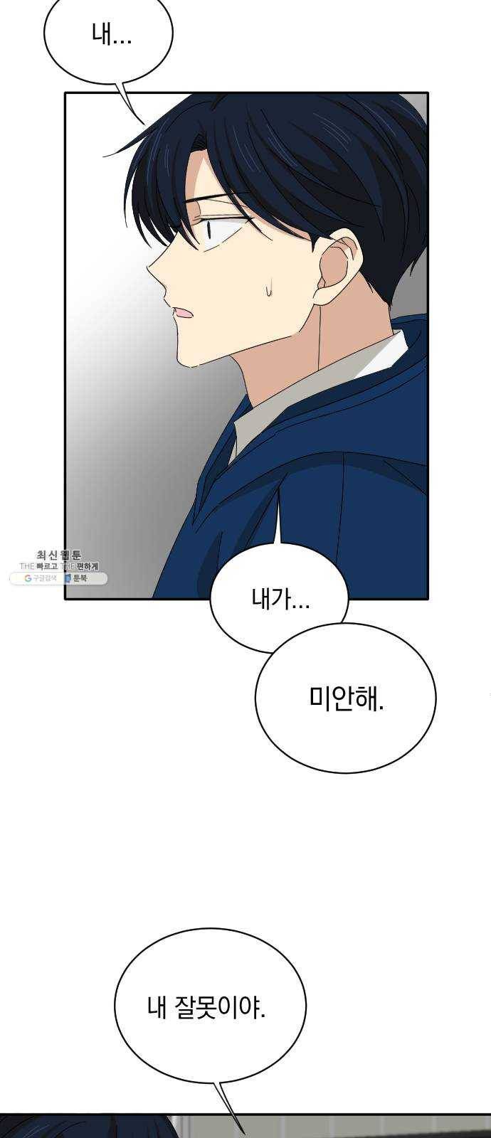 동생친구 7화 4