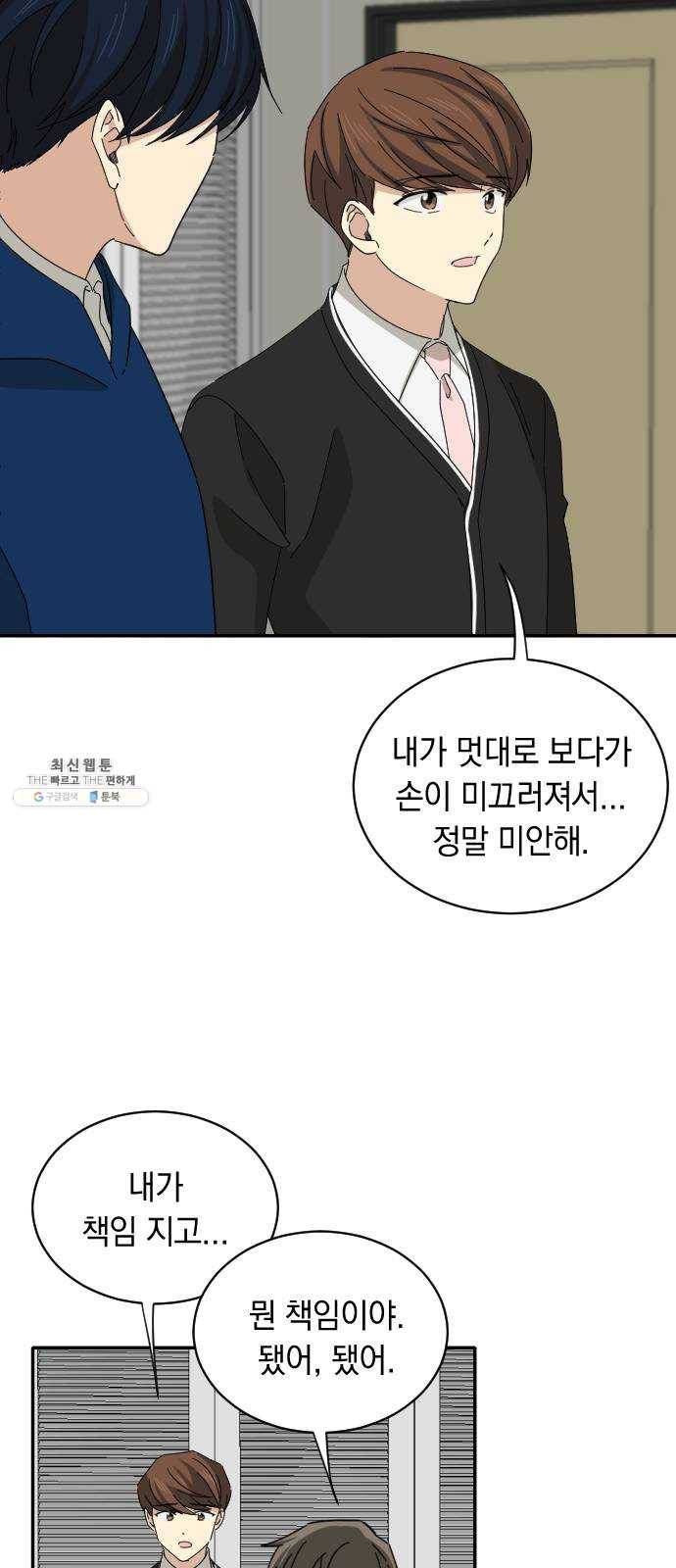 동생친구 7화 5