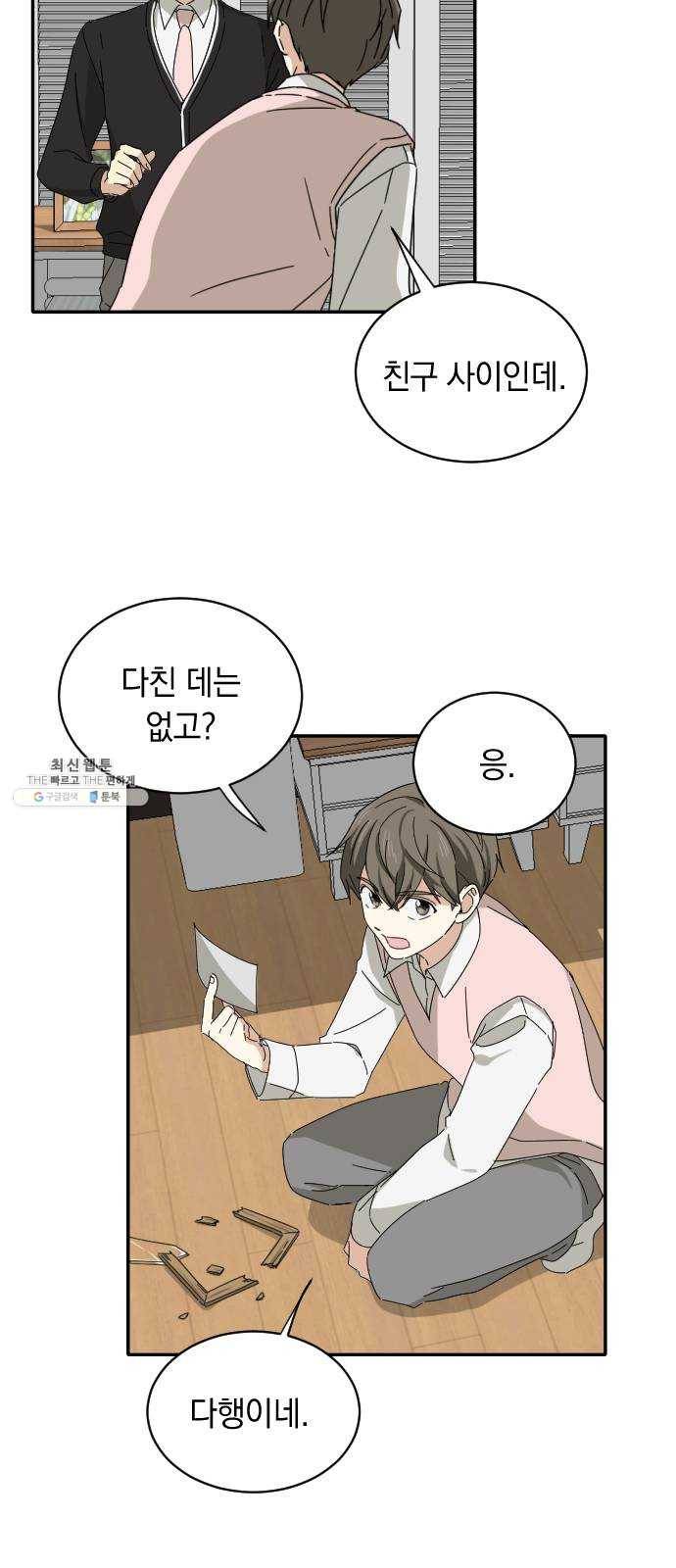 동생친구 7화 6
