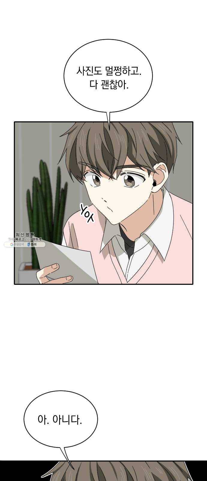 동생친구 7화 7