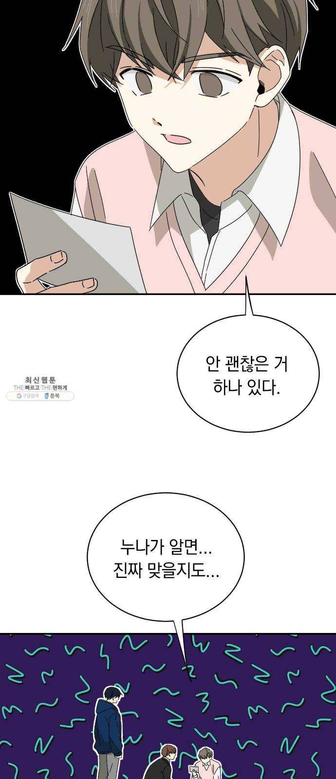동생친구 7화 8
