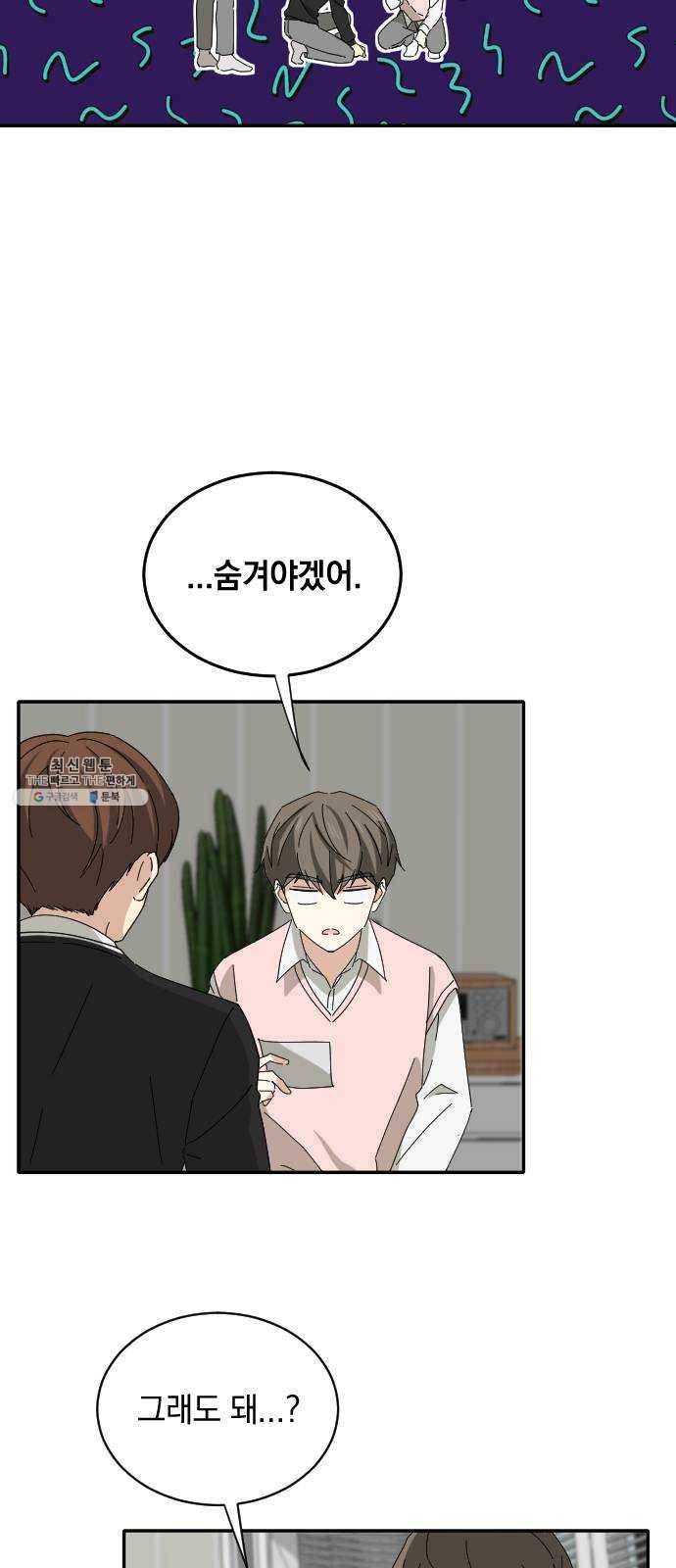 동생친구 7화 9