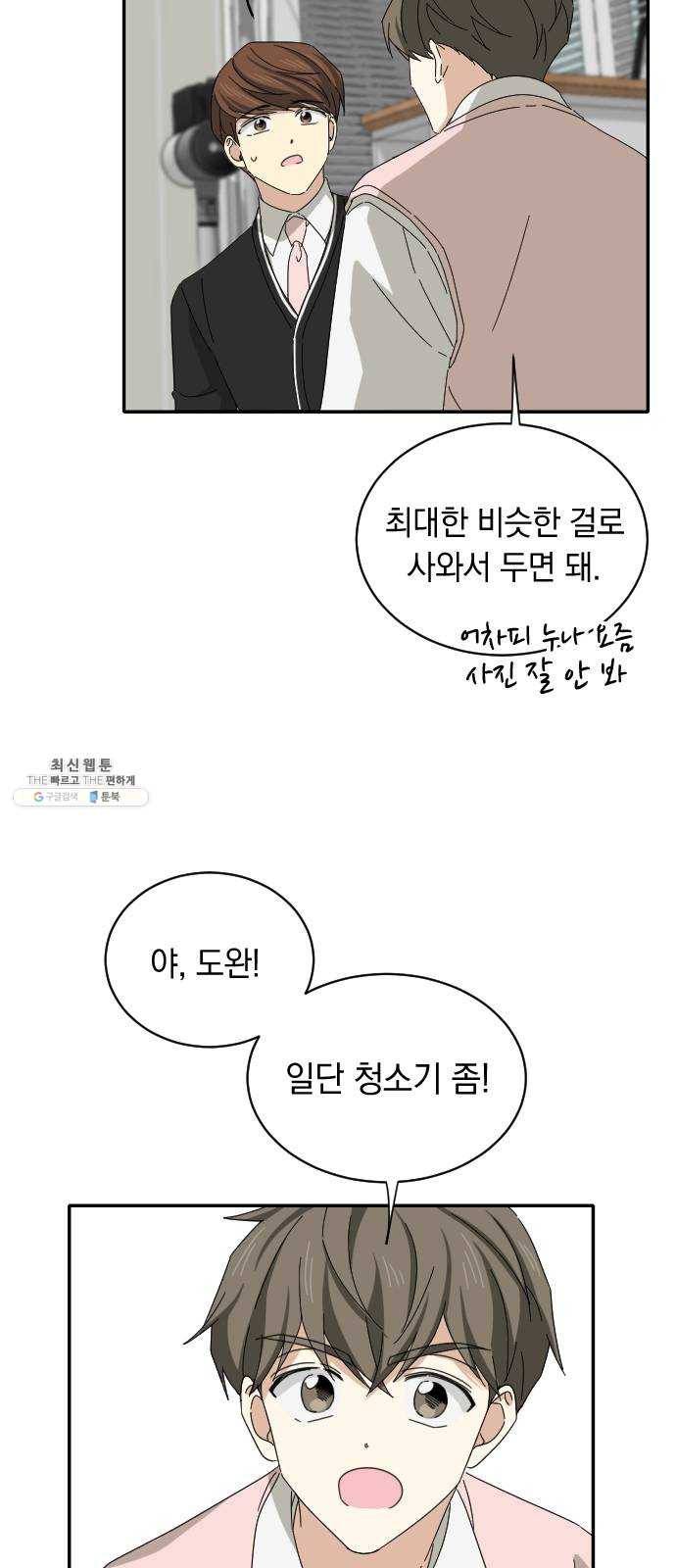 동생친구 7화 10