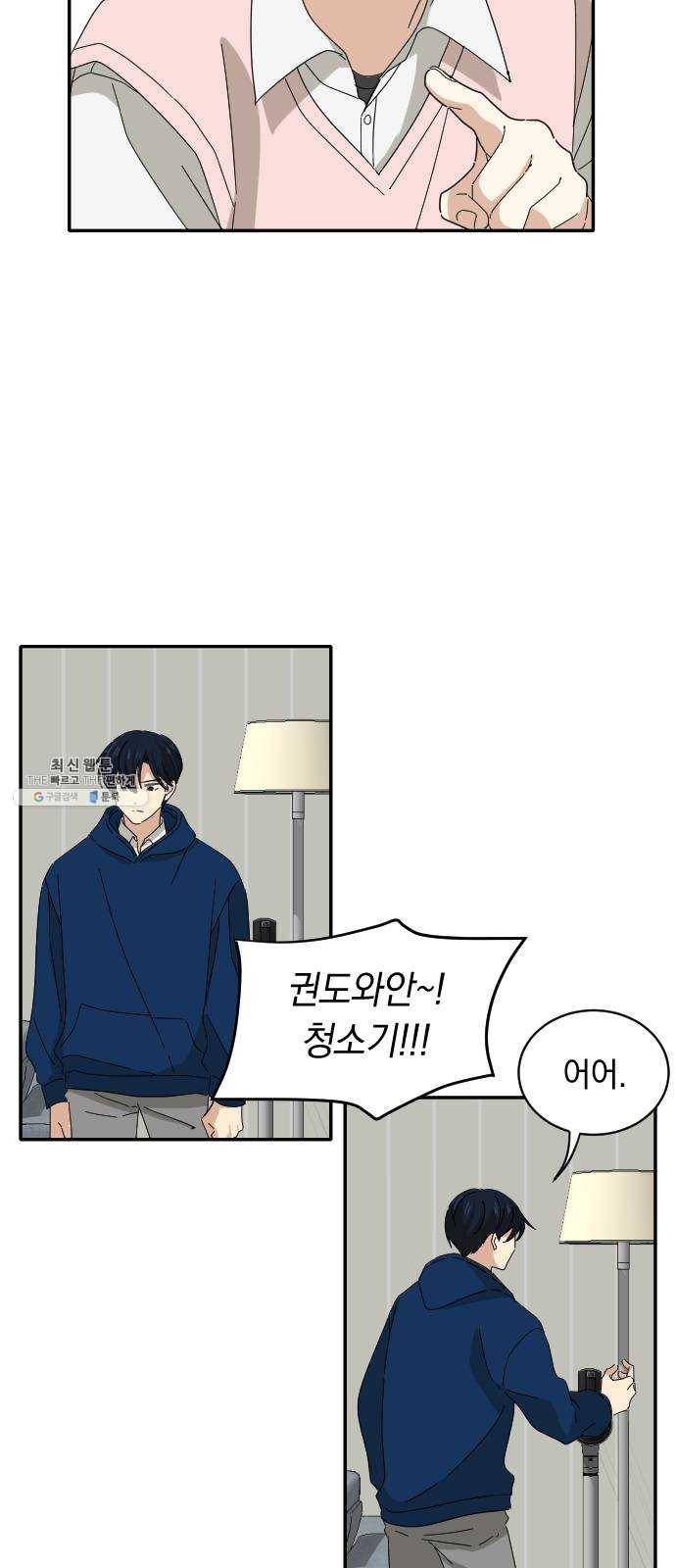동생친구 7화 11