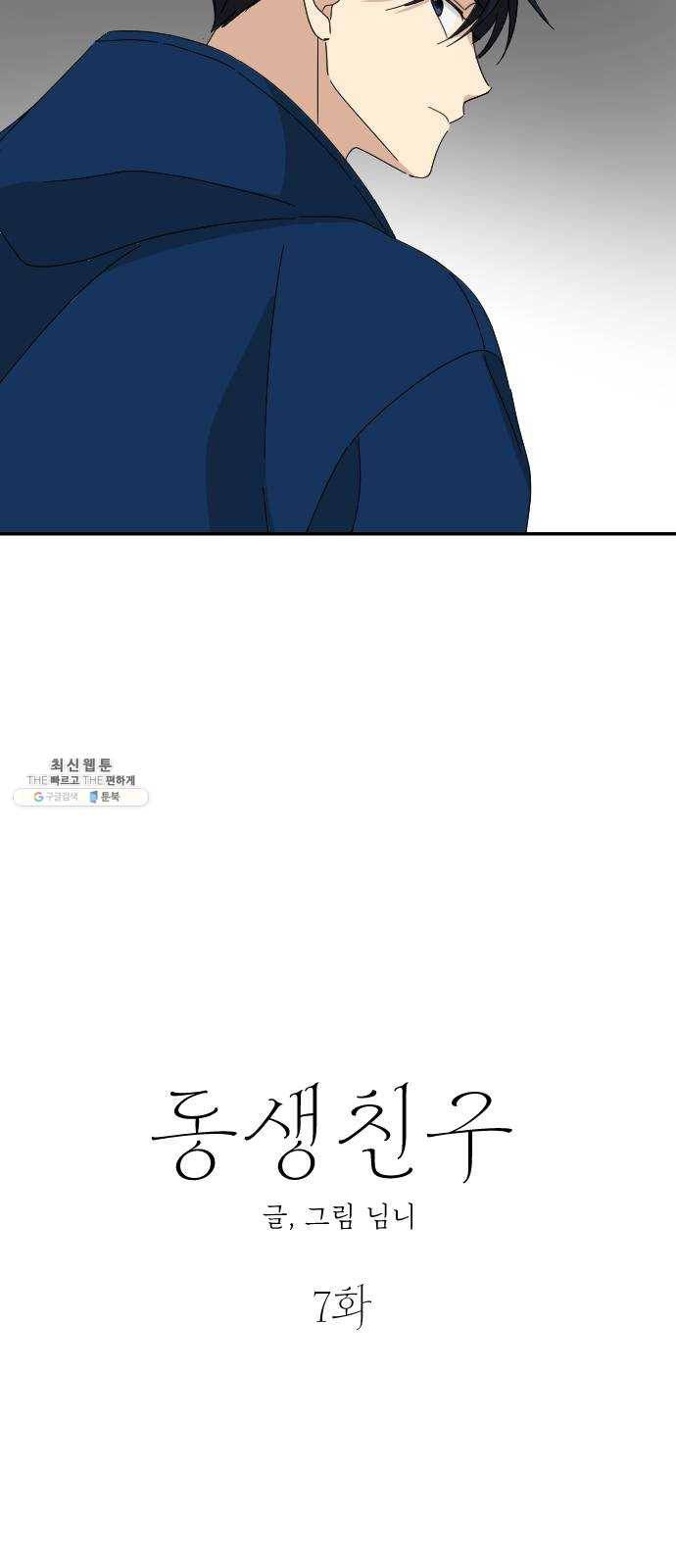 동생친구 7화 13