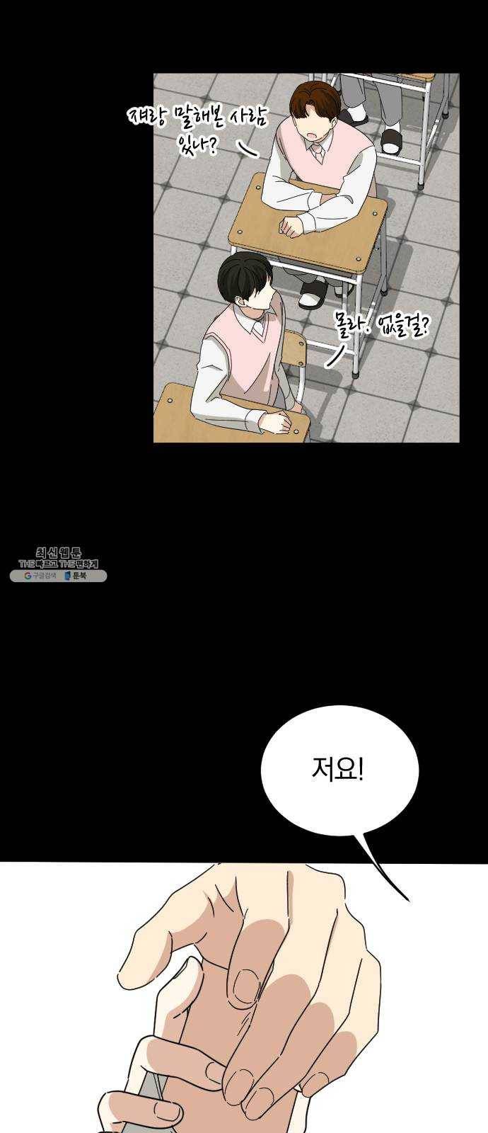 동생친구 7화 20