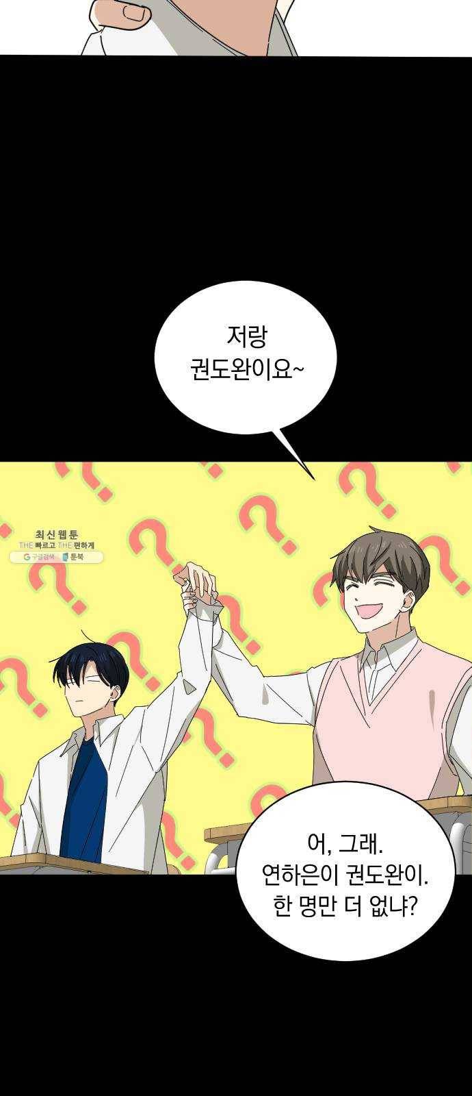 동생친구 7화 21
