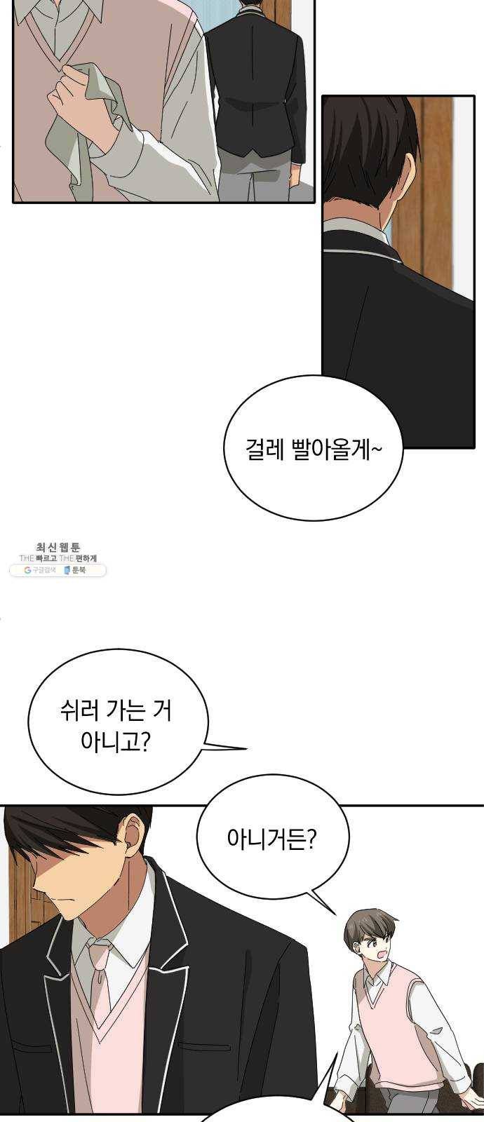 동생친구 7화 23