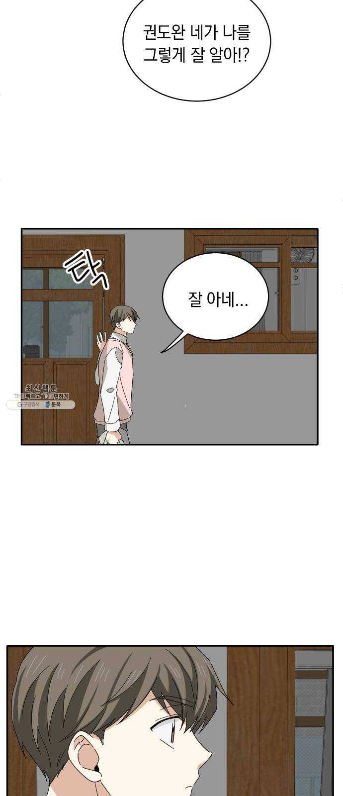 동생친구 7화 24