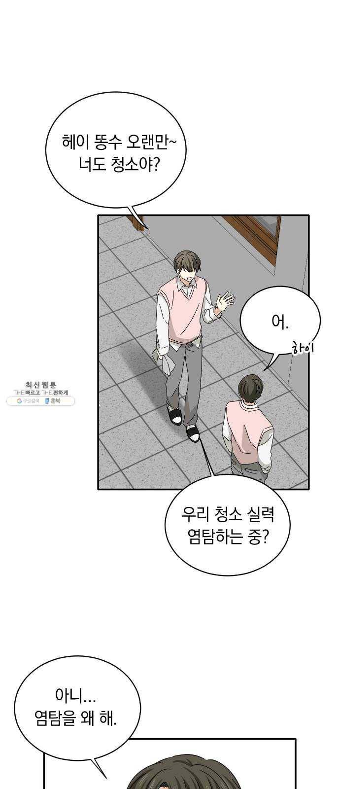 동생친구 7화 26