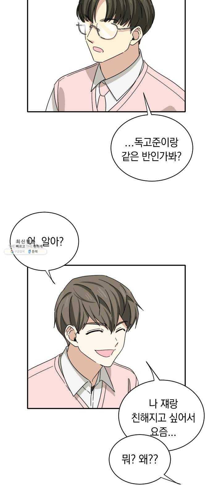 동생친구 7화 27