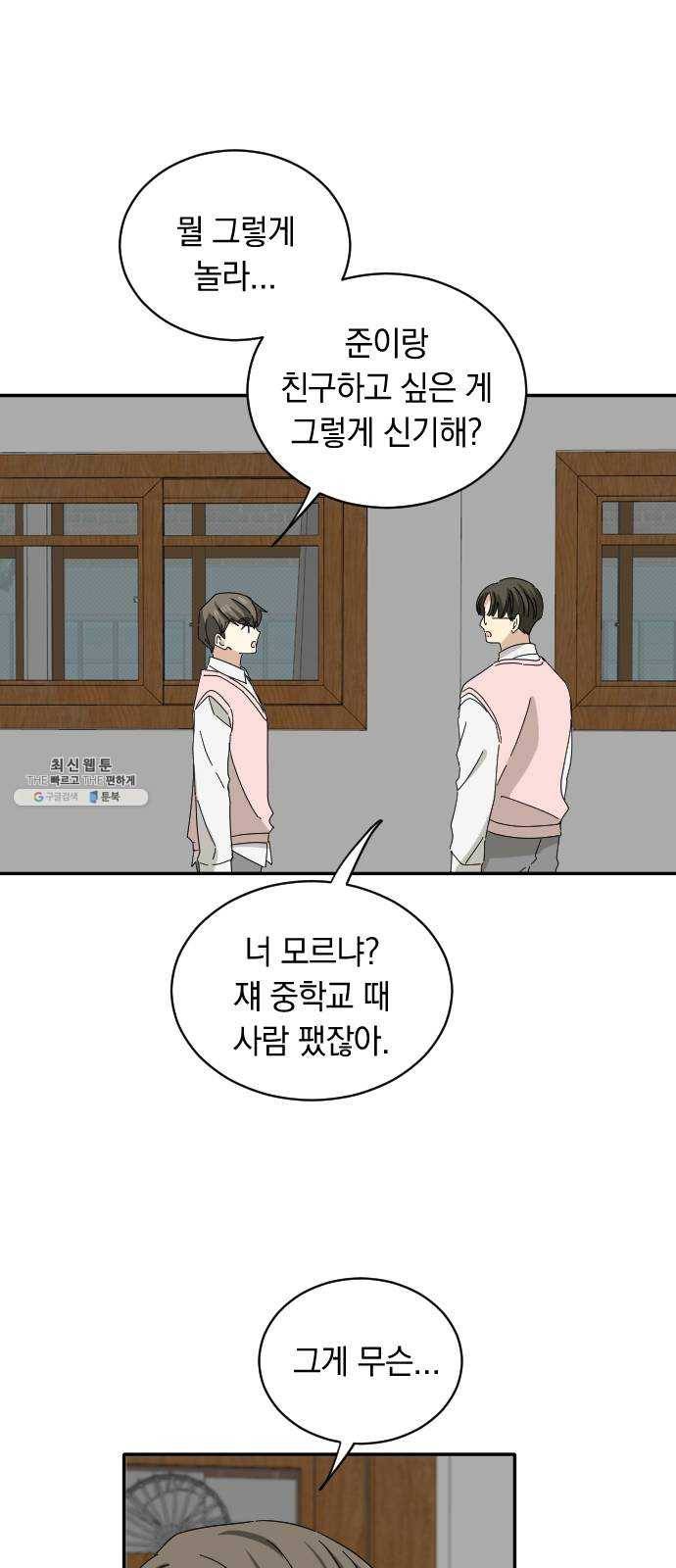 동생친구 7화 28